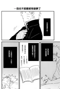 (Zennin Shuuketsu) [blink (shimoyake)] A Sweet Nightmare (NARUTO) [Chinese] [沒有漢化]