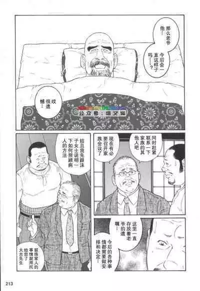 Gedou no Ie Chuukan