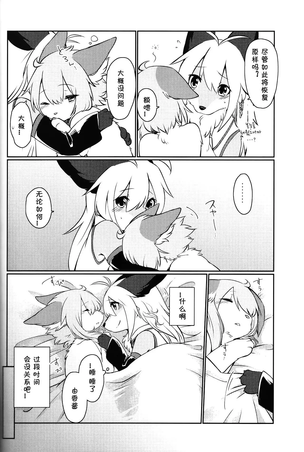 KEMONO VIRUS | 兽娘病毒