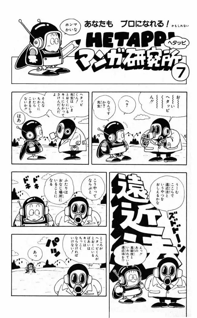Akira Toriyama's HETAPPI Manga laboratory