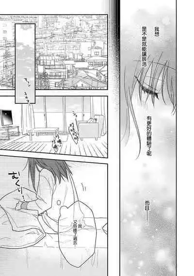 [Namonaki] Ore ga onna ni shite yaru yo ~ toshiue kareshi wa, ueteokami ni naru?~ | 让我将你变成女人吧～年上男友，化身饥渴大野狼？～ 1-17 end [Chinese] [莉赛特汉化组]