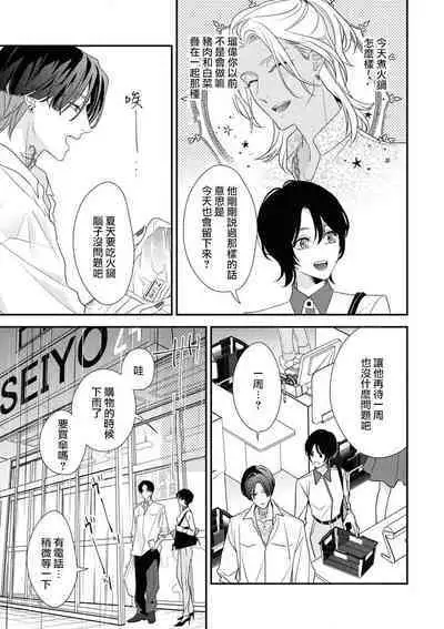 [Aizen Mana] Sumi-iri osananajimi no sokubaku ga tsurai | 浑身都是刺青的青梅竹马控制欲超强 1-10 [Chinese] [莉赛特汉化组]