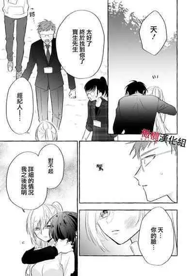 [Kotoko, Kamo] Sukui, SukuwareCh.1-8 | 乞救之噬，覆食殆尽 Ch.1-8 [Chinese] [橄榄汉化组]