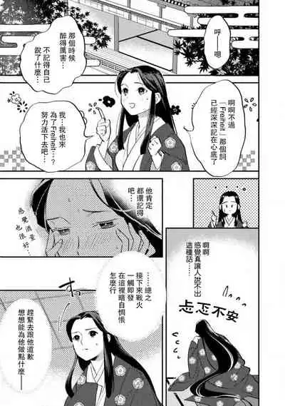 Oeyama suimutan utsukushiki oni no toraware hime | 大江山醉夢逸話 美麗的鬼與被囚禁的公主 Ch. 1-12 end
