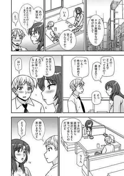 Netori Haha Musume no Kareshi no Are ga Wasurerarenakute 1