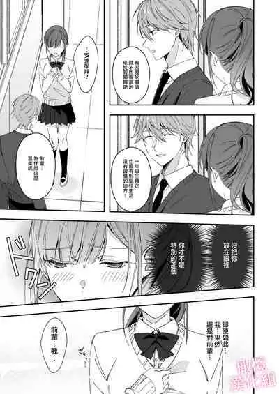 senpai to no sekkusu no koto bakari kangaeru yō ni natte shimatta watashi wa…|净想着和前辈翻云覆雨的我…