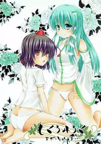 (C80) [Aane (Hoozuki Shia, Kobashi)] Mokuro Miroku (Touhou Project)