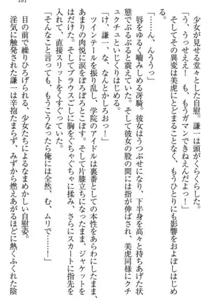 学園ぜ～んぶ独り占め！