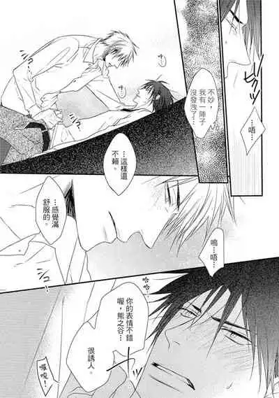 Sore wa Tabun Itoshii tte Koto | 那八成就是愛了吧