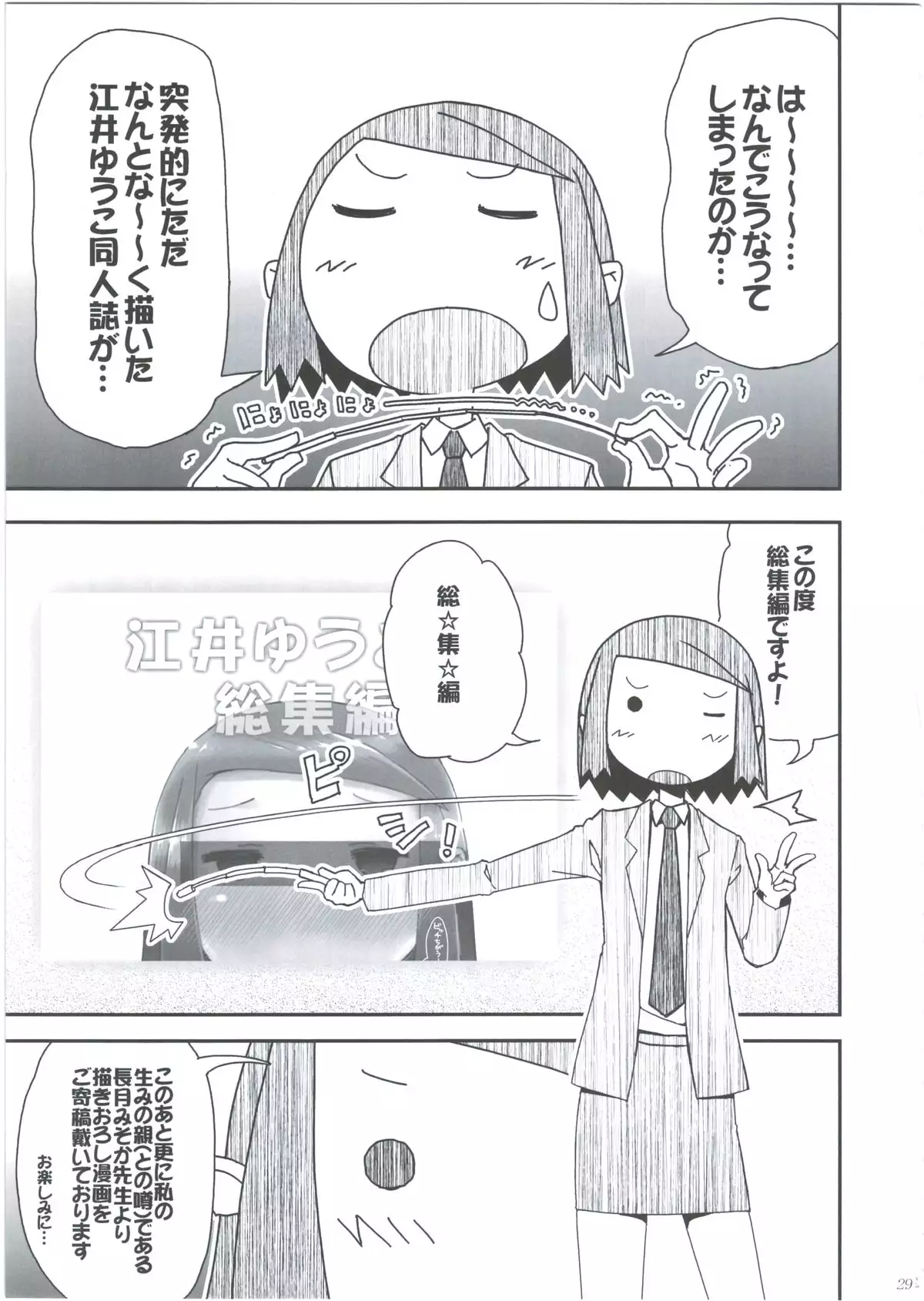 Ei yuuko Bon Soushuuhen