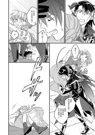 [Saegusa Macoto] i sekai kara kita maō-sama ni kōryaku sa re-sōte ゙ su! | 快要被来自异世界的魔王大人攻略了! 1-2 [Chinese] [莉赛特汉化组]