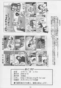 (C76) [Shichimi kan (Maa-san)] Zwei vs. S.ifr (Mai-Otome)