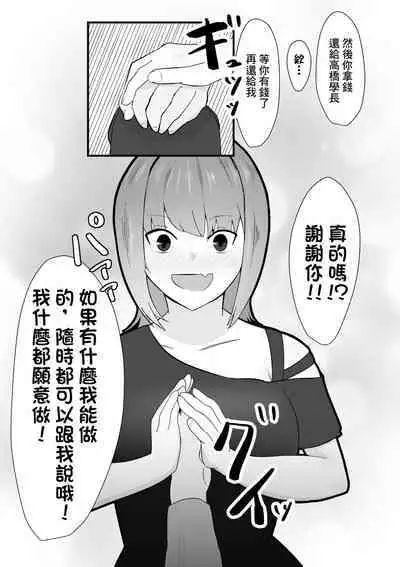 危ない先輩に溺れていく〜エロい先輩と浮気セックス〜