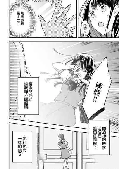 isekai de migawarihime ninari haou ni ubawaremashita | 在异世界成为了替身公主被霸王掳走了 1-12 end