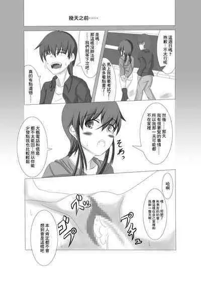 [Hoshi no Yume (Nagi Haruka)] Kanojo ga Dareka to Koubi Suru: Saishuuwa | 女友在和誰交尾 最終話 [Chinese]