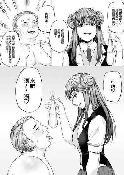 [Mr. Hokke (Ema)] Mitsugase Chika Idol | 地下偶像的貢奴 [Chinese] [滿足漢化組]