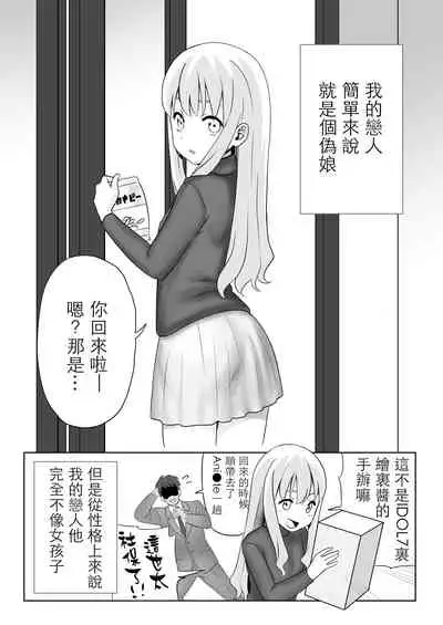 Dare ga Maso da! 〜Tsuyoki Kanojo ♂ to Tanjoubi 〜