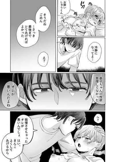 Wanko Kareshi no Shuu-kun wa Okoru to Inshitsu Shitto Peropero Hansei Gohoubi!