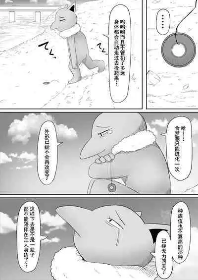 Koi o Shita Sleeper-chan. | 恋爱的引梦貘人酱