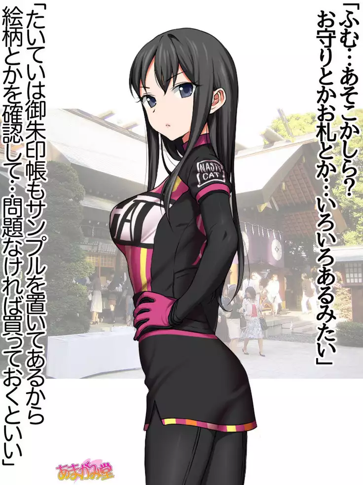 Nanase-chan NTR! Jitensha Diet Hen Ch. 41.3-47.1