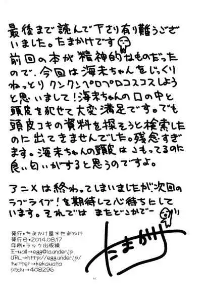 Boku dake no Umi | My Very Own Umi