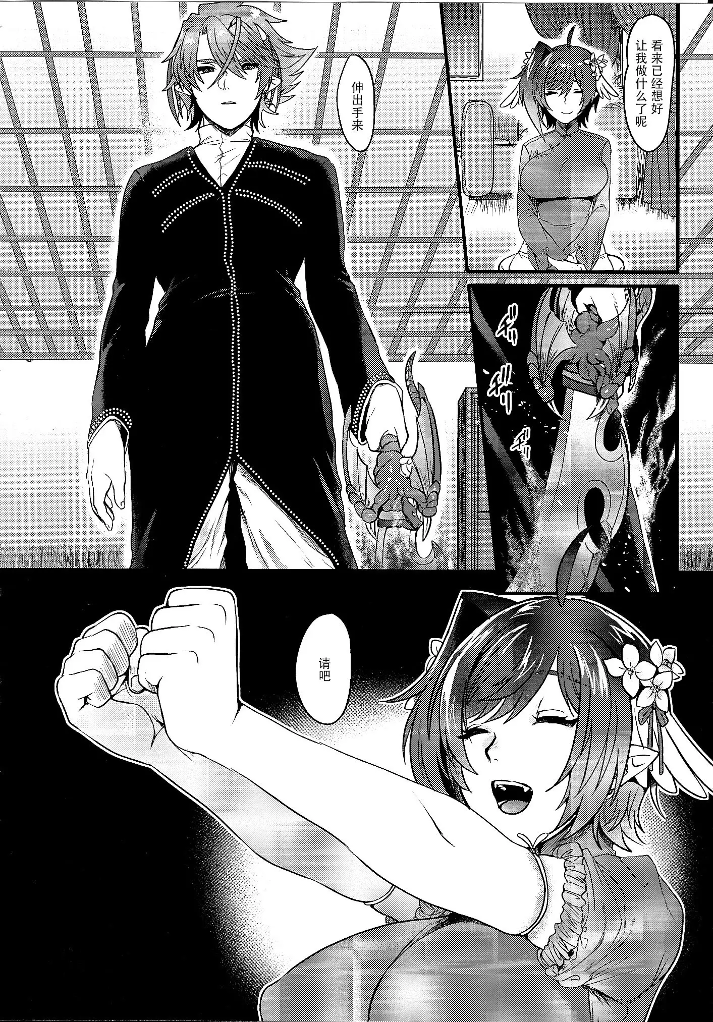 Haten Mesu Kouryuuhi - Ni