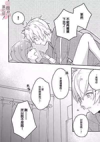 [Nakajō uni] osuwari! Mate! Namecha dame! ! Zen kōtei-kei wan ko ni kyūai sa retemasu~01-02｜坐下！等待！那个不能舔！！被全肯定系小狗猛烈求爱~01-02话[中文] [橄榄汉化组]