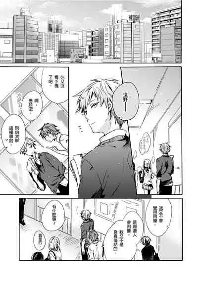 [Suna] Onii-chan no Iu Toori ~Mou Yurushite Kudasai...! | 都依哥哥的～請原諒我...! Vol. 3 [Chinese] [Digital]