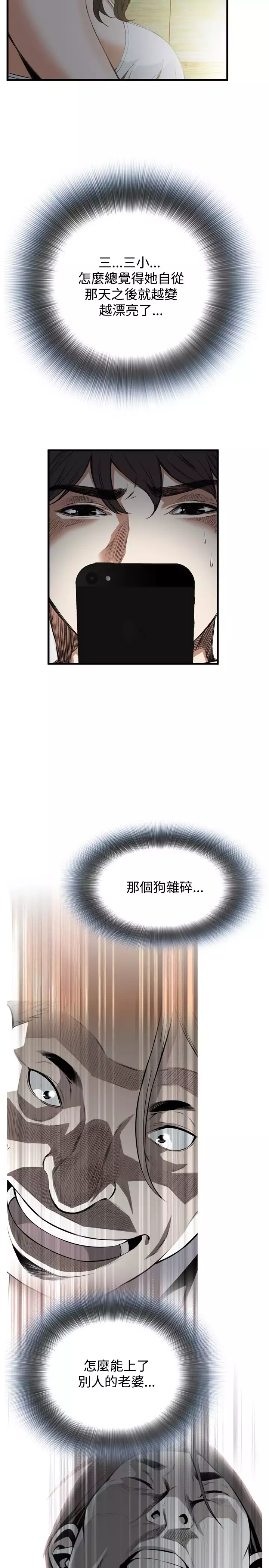 Take a Peek 偷窥 Ch.39~52 中文