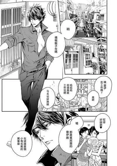 [Seina Anji] World's End Blue Bird | 末世青鸟 Ch. 1 [Chinese] [拾荒者汉化组] [Digital]