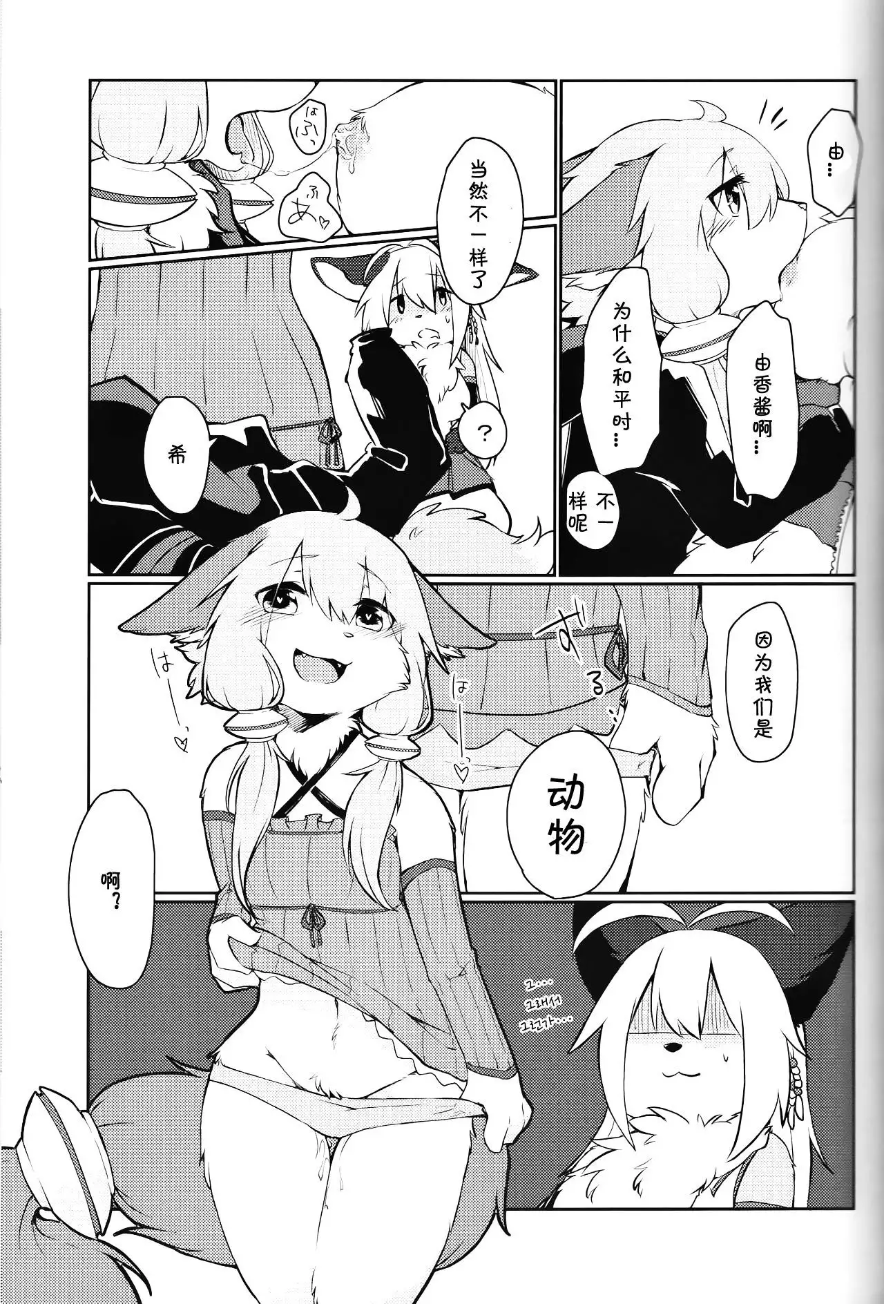 KEMONO VIRUS | 兽娘病毒