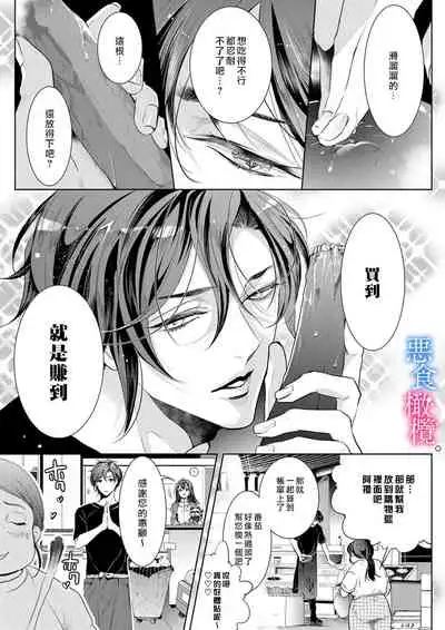 Enmusubi wa, Akujikina Kami-sama to. ~Shitataru Yaku wo Name Torare Aisarete~|与恶食之神结缘~被他舔食疼爱~1~5话