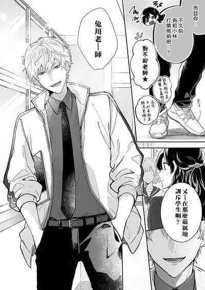 [Nanoka] Kyōshi no orera wa shite mo īdesho?~ Majime sensei wa charaotoko sensei ni kanawanai ~ | 即使是教师我们也是可以做的吧？～超认真老师敌不过轻浮男老师～ 1 [Chinese] [莉赛特汉化组]