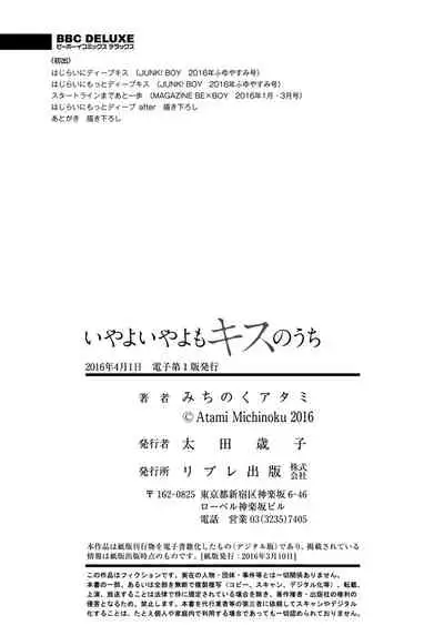 Iyayo Iyayo mo Kiss no Uchi | 不要啦不要啦却深吻了起来 Ch. 5