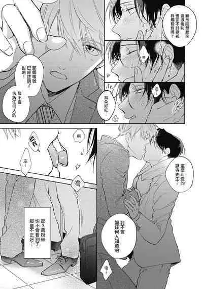 [Arata Licca] Oni Joushi Gokudera-san wa Abakaretai. | 魔鬼上司·狱寺先生想暴露 Ch. 1-5+番外 [Chinese] [拾荒者汉化组] [Digital]