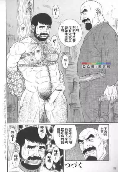 Gedou no Ie Chuukan