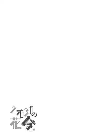2haku 3ka no Hanayome day 2
