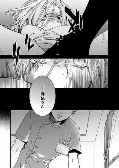 俺のためだけに鳴いて? 第3-11話