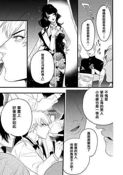 Mazu no Hoshikuzu | 魔都的星尘 act.1