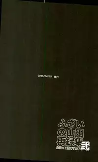 (C89) [Fuzai no Yamada (Yumoto)] Fuzai no Yamada Sairokushuu Ni (Kuroko no Basuke)