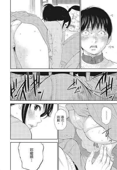 [Shikishiro Konomi] Netoraserare Vol.3 | -NTR-老公要求別人玩弄我 3 [Chinese] [Digital]