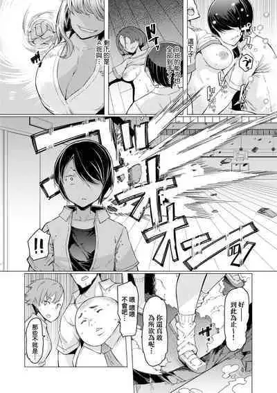 [EBA] Noryoku Gakuen Gekokujo ~Boku ga Gakuen o Seisu made~ | 能力學園下克上~我的學園支配之路~ [Chinese] [Decensored] [Digital]