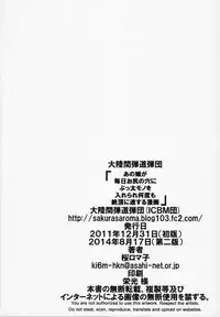 (C81) [Tairikukan Dandoudan Dan (Sakura Romako)] Anoko ga Mainichi Oshiri no Ana ni Butta Mono o Irerare Nando mo Zecchou ni Tassuru Manga