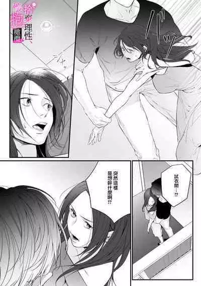 [Shibatora]Risei O Sutete, Doukei O Daku~0-6｜舍弃理性、憧憬怀抱~0-6话[中文] [橄榄汉化组]