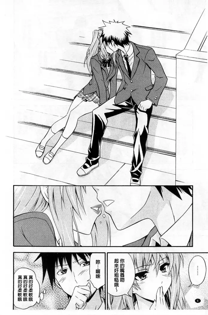 Dakishime Nasai! | 抱緊人家嘛!