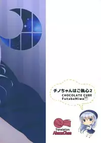 (SC2016 Winter) [CHOCOLATE CUBE (Miwa Futaba)] Chino-chan wa Goshuushin 2 (Gochuumon wa Usagi desu ka?) [English] [AkazaChan]