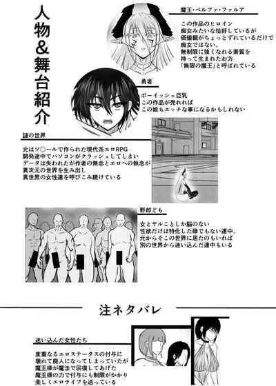 女魔王様、壊れたエロRPG世界に転生してエロスキルとエロステータスを付与されまくって淫乱メス豚肉便器魔王に