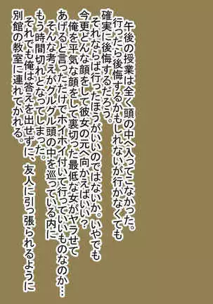 Watashi, Netorarechaimashita~