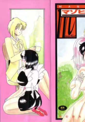 [Myuma Subaru] MASOCHIST