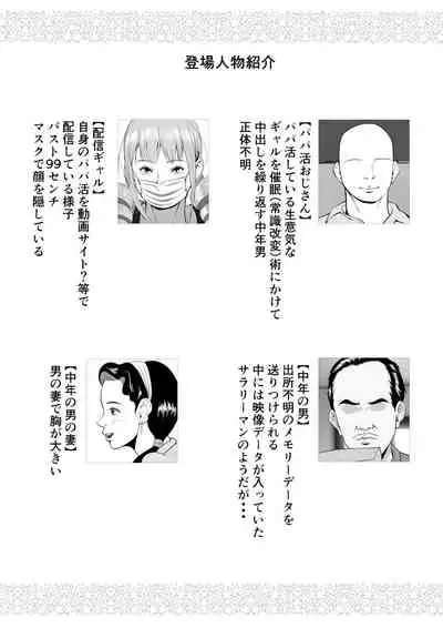 Namaikina papa katsu gyaru o chū dashi suru hōhō 3-wa Tachibana Asuka